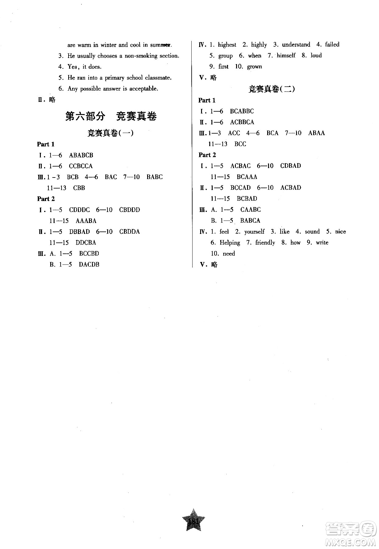 2018年交大之星一卷通關(guān)英語七年級第一學(xué)期答案