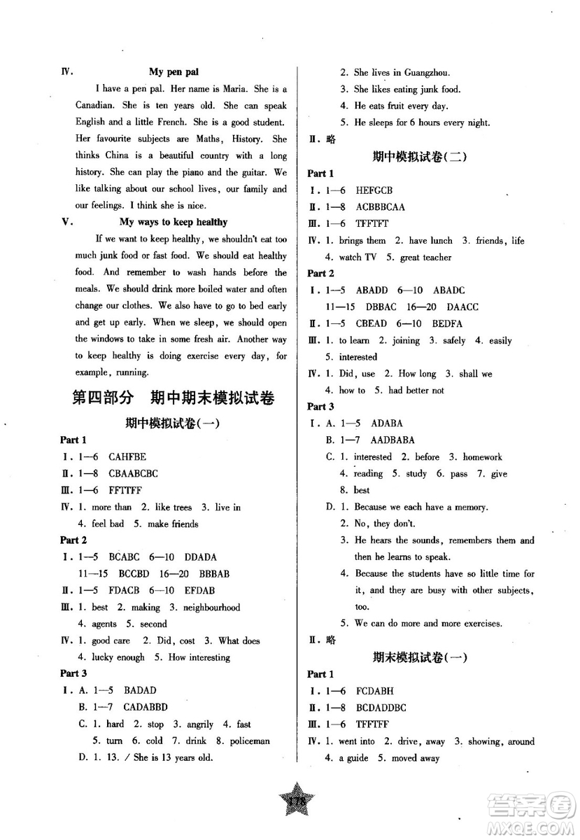 2018年交大之星一卷通關(guān)英語七年級第一學(xué)期答案