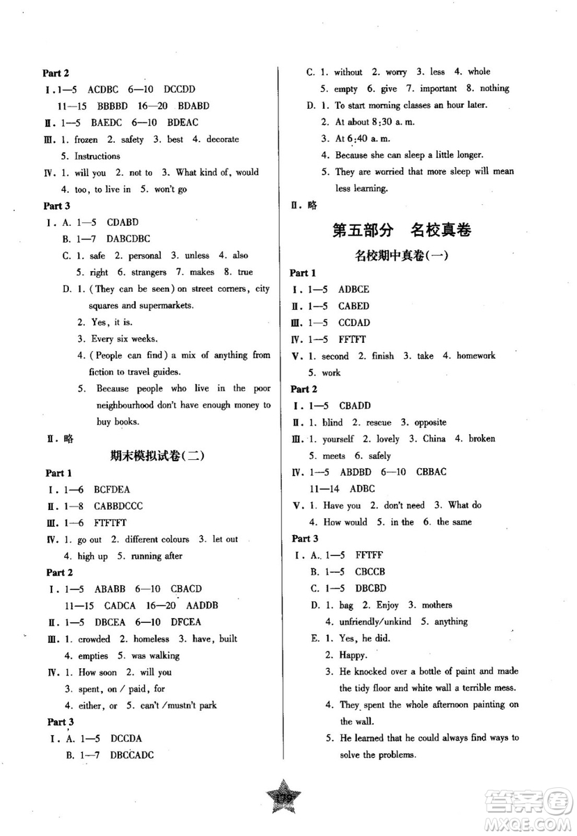 2018年交大之星一卷通關(guān)英語七年級第一學(xué)期答案