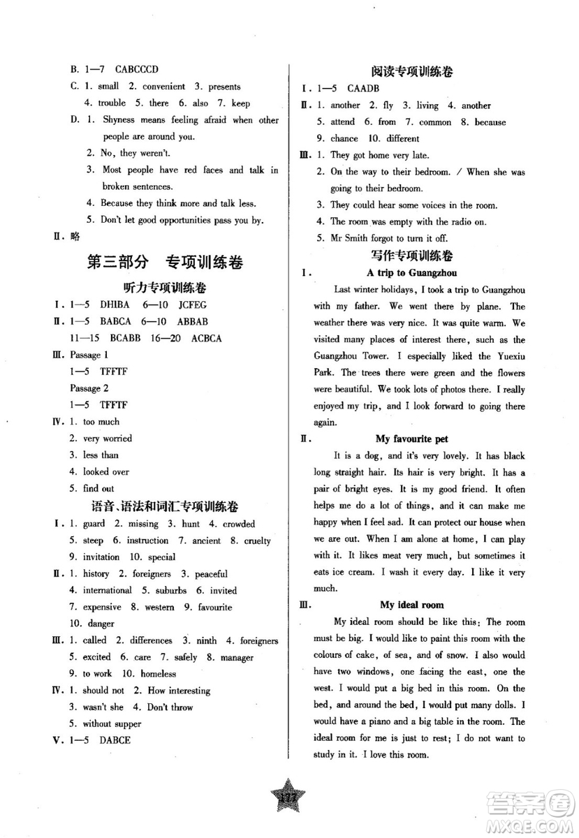 2018年交大之星一卷通關(guān)英語七年級第一學(xué)期答案