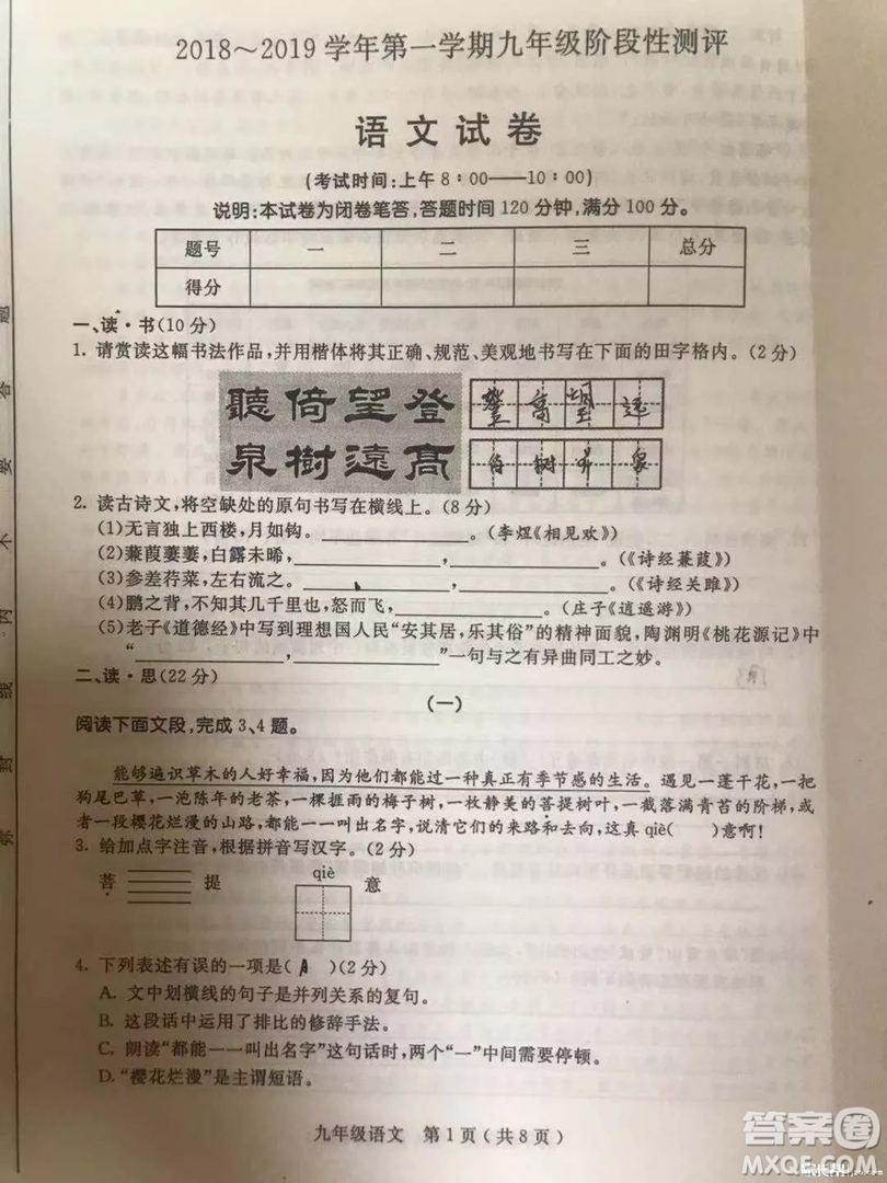 太原市2018-2019學年初三第一學期期中考語文試題答案