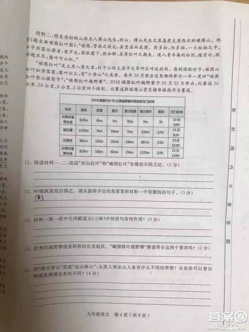 太原市2018-2019學年初三第一學期期中考語文試題答案
