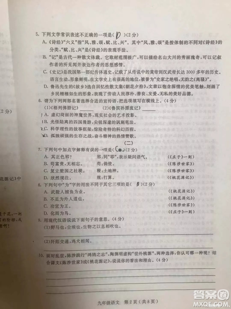 太原市2018-2019學年初三第一學期期中考語文試題答案