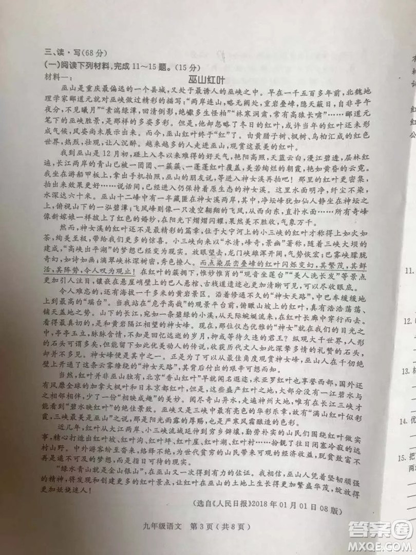 太原市2018-2019學年初三第一學期期中考語文試題答案