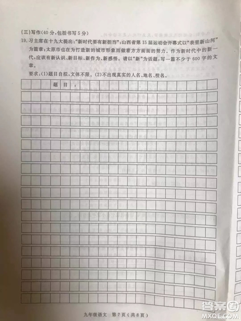 太原市2018-2019學年初三第一學期期中考語文試題答案