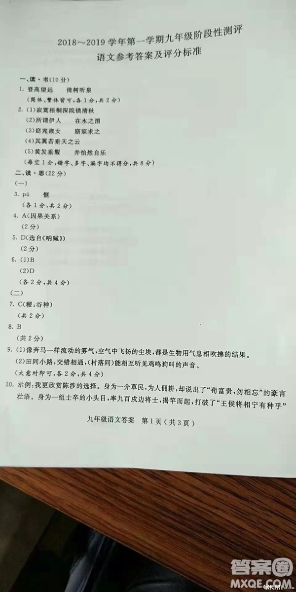 太原市2018-2019學年初三第一學期期中考語文試題答案