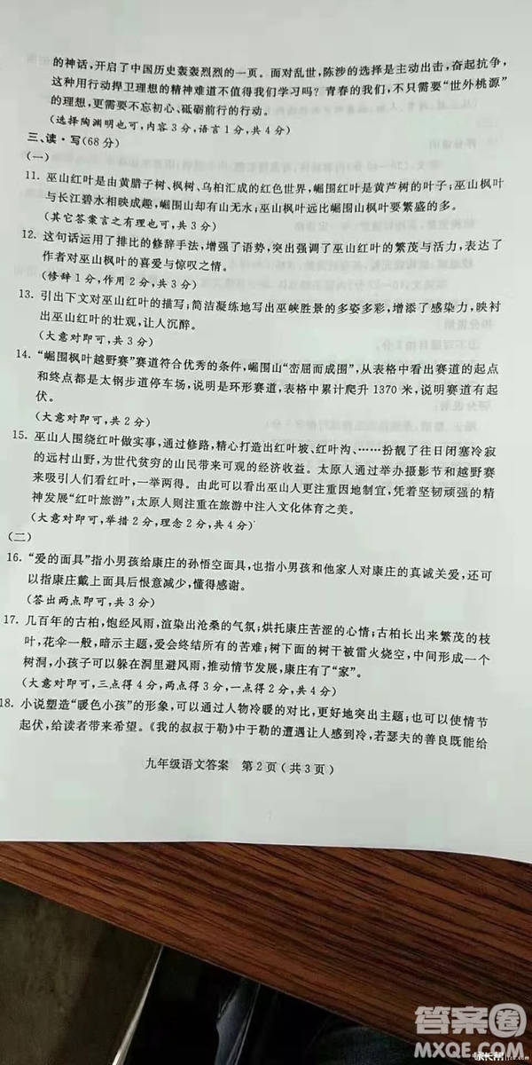 太原市2018-2019學年初三第一學期期中考語文試題答案