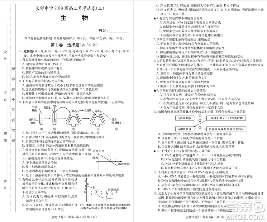 2019屆湖南省長郡中學(xué)高三上學(xué)期第三次月考歷史試題及答案