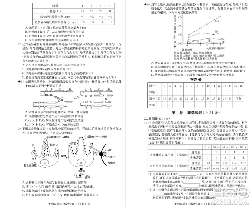 2019屆湖南省長郡中學(xué)高三上學(xué)期第三次月考歷史試題及答案