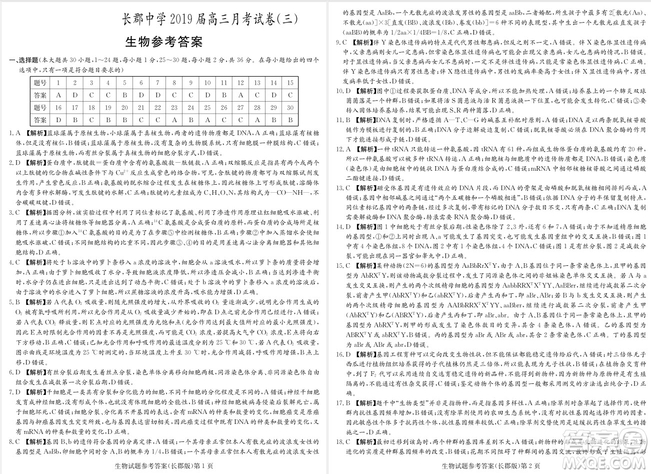 2019屆湖南省長郡中學(xué)高三上學(xué)期第三次月考歷史試題及答案