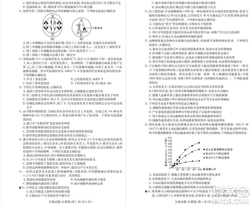 2019屆湖南省長郡中學(xué)高三上學(xué)期第三次月考歷史試題及答案
