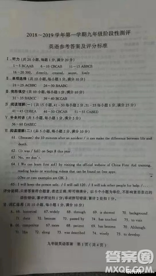 太原市2018-2019學年初三第一學期期中考英語試題答案