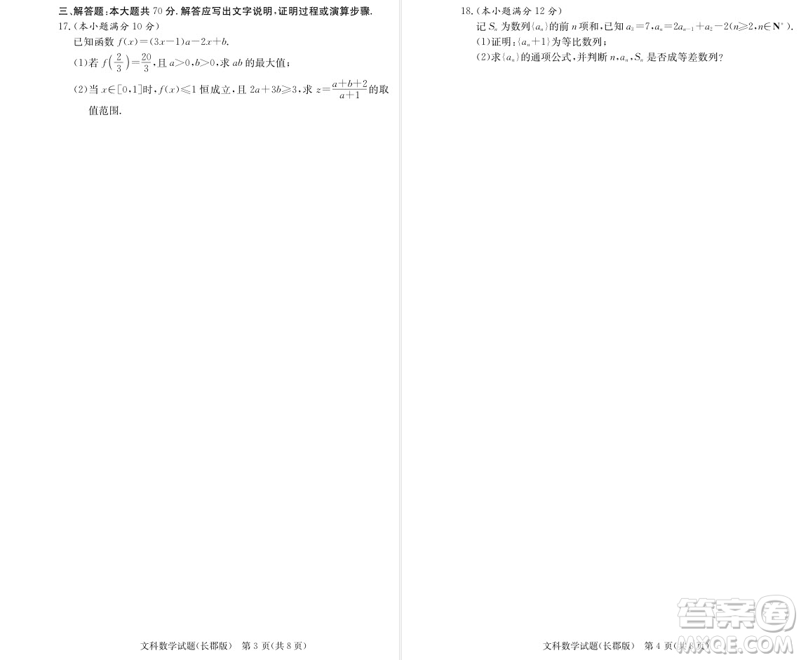 2019屆湖南省長郡中學高三上學期第三次月考文科數(shù)學試題及答案
