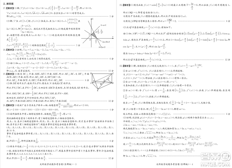2019屆湖南省長郡中學高三上學期第三次月考文科數(shù)學試題及答案