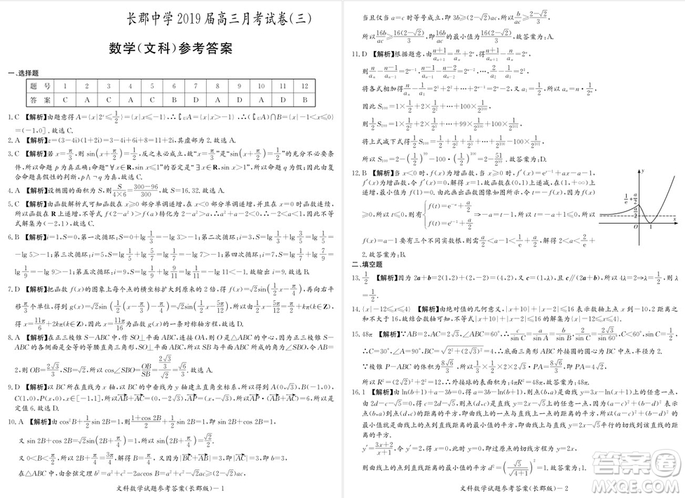 2019屆湖南省長郡中學高三上學期第三次月考文科數(shù)學試題及答案