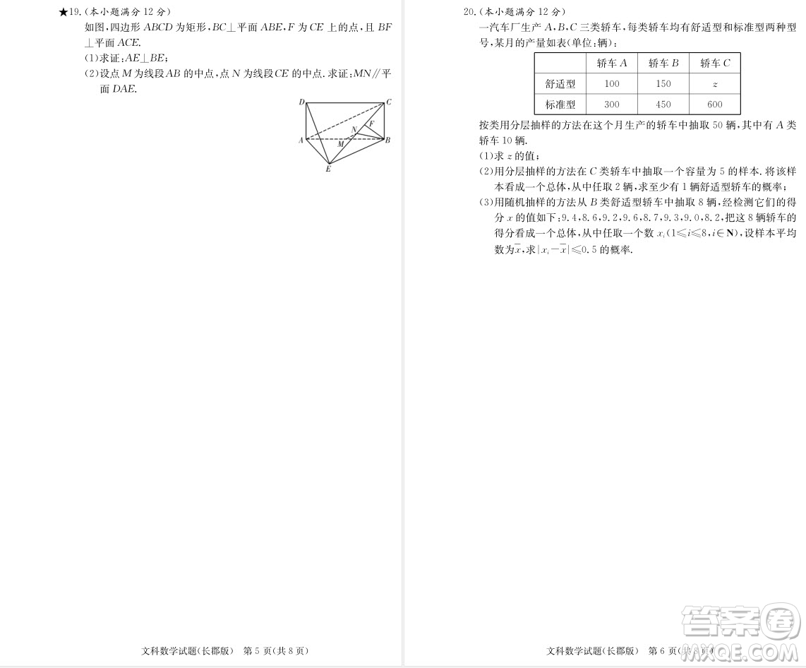 2019屆湖南省長郡中學高三上學期第三次月考文科數(shù)學試題及答案