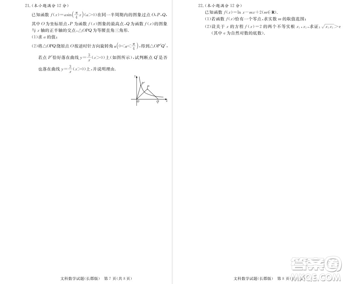 2019屆湖南省長郡中學高三上學期第三次月考文科數(shù)學試題及答案