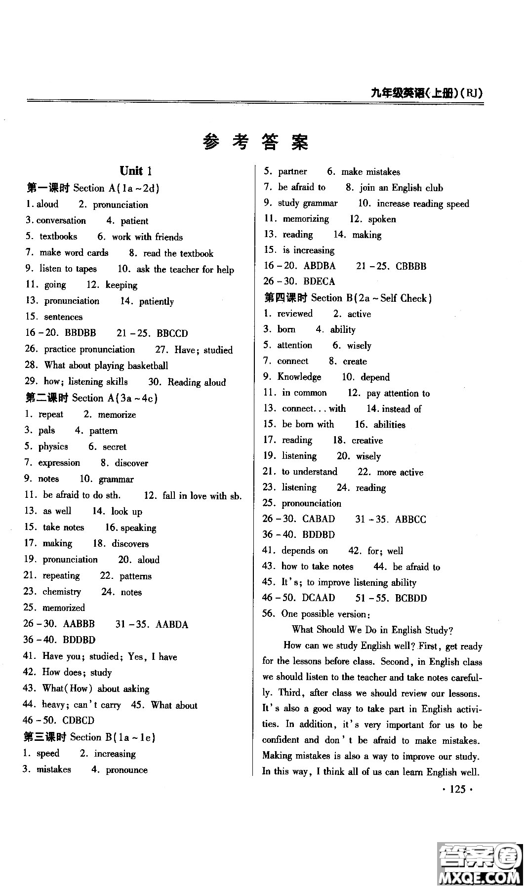 2018年課時(shí)必勝英語九年級(jí)上冊(cè)參考答案