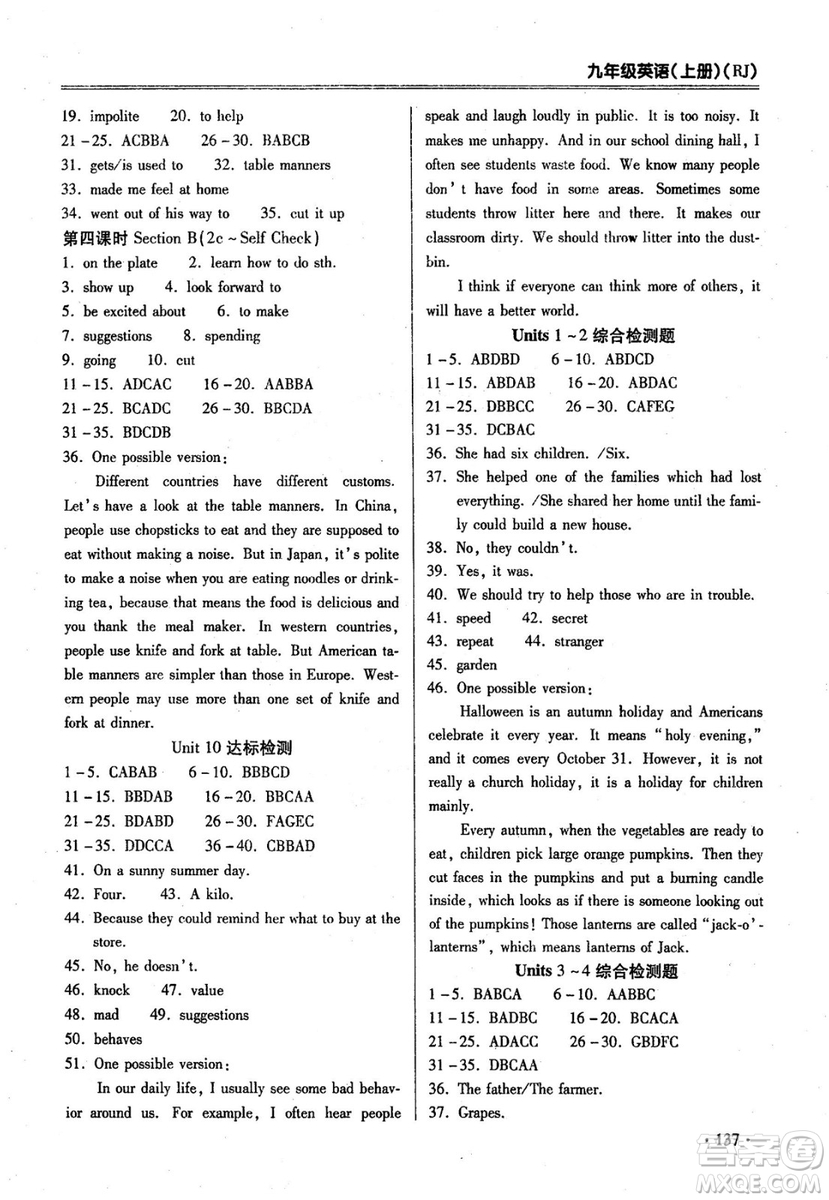 2018年課時(shí)必勝英語九年級(jí)上冊(cè)參考答案