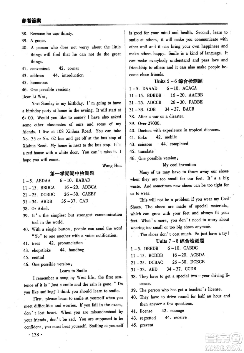 2018年課時(shí)必勝英語九年級(jí)上冊(cè)參考答案