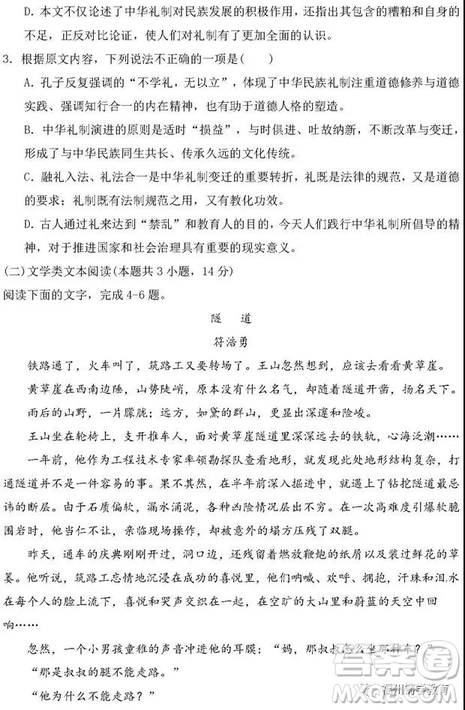 河南信陽高級中學(xué)2019屆高三第一次大考語文試題及答案
