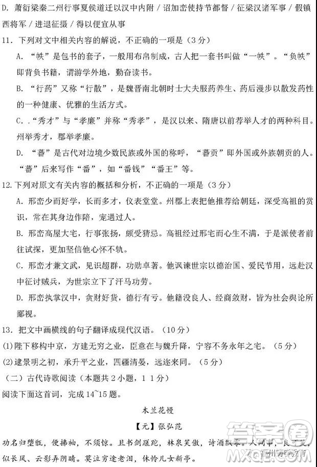 河南信陽高級中學(xué)2019屆高三第一次大考語文試題及答案