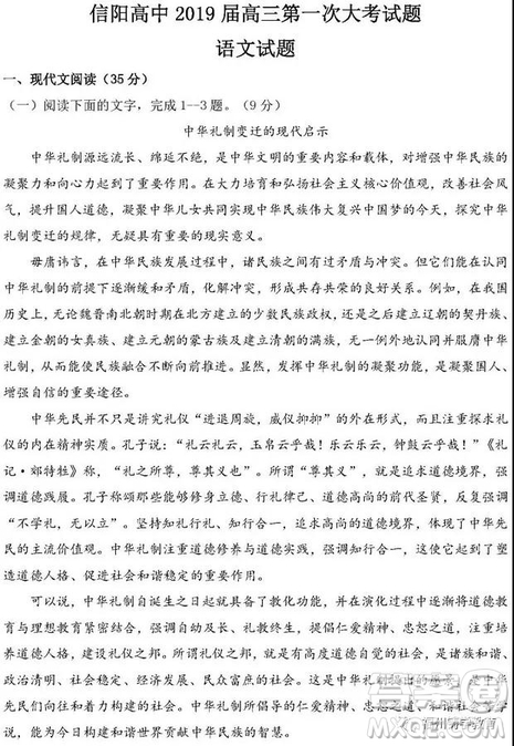 河南信陽高級中學(xué)2019屆高三第一次大考語文試題及答案