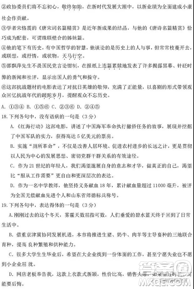 河南信陽高級中學(xué)2019屆高三第一次大考語文試題及答案