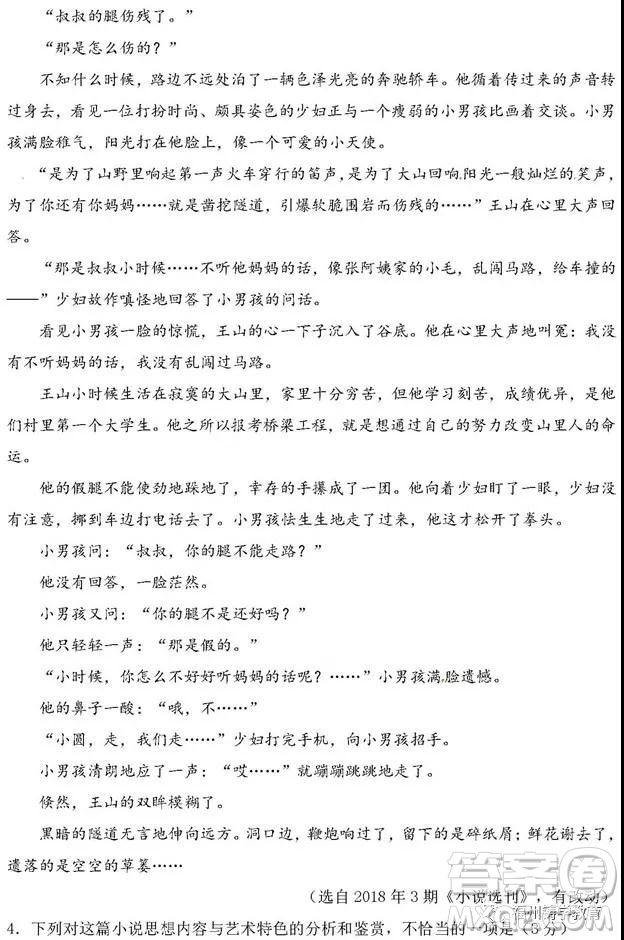 河南信陽高級中學(xué)2019屆高三第一次大考語文試題及答案