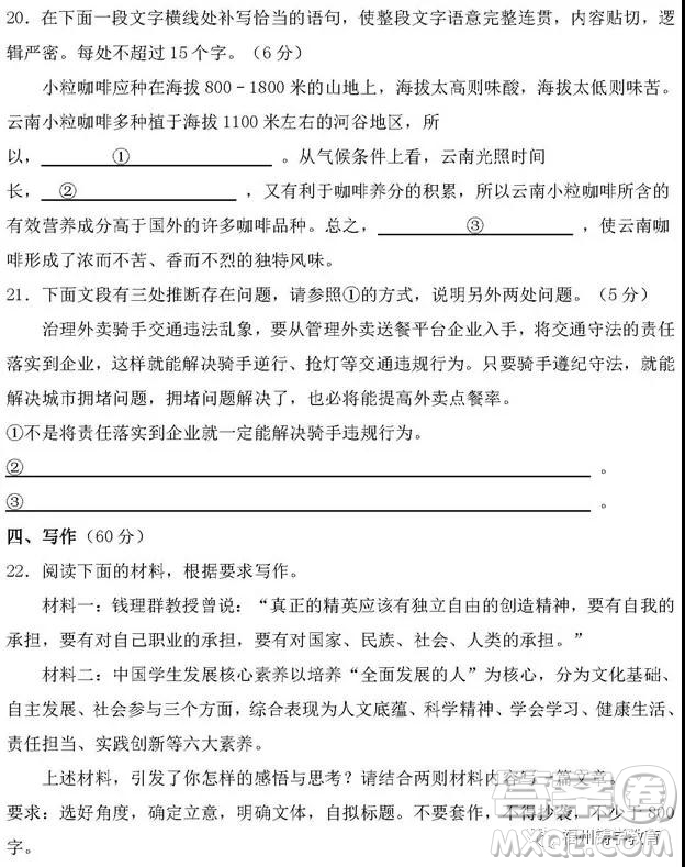 河南信陽高級中學(xué)2019屆高三第一次大考語文試題及答案