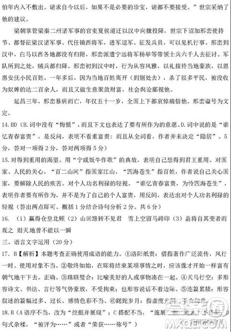 河南信陽高級中學(xué)2019屆高三第一次大考語文試題及答案