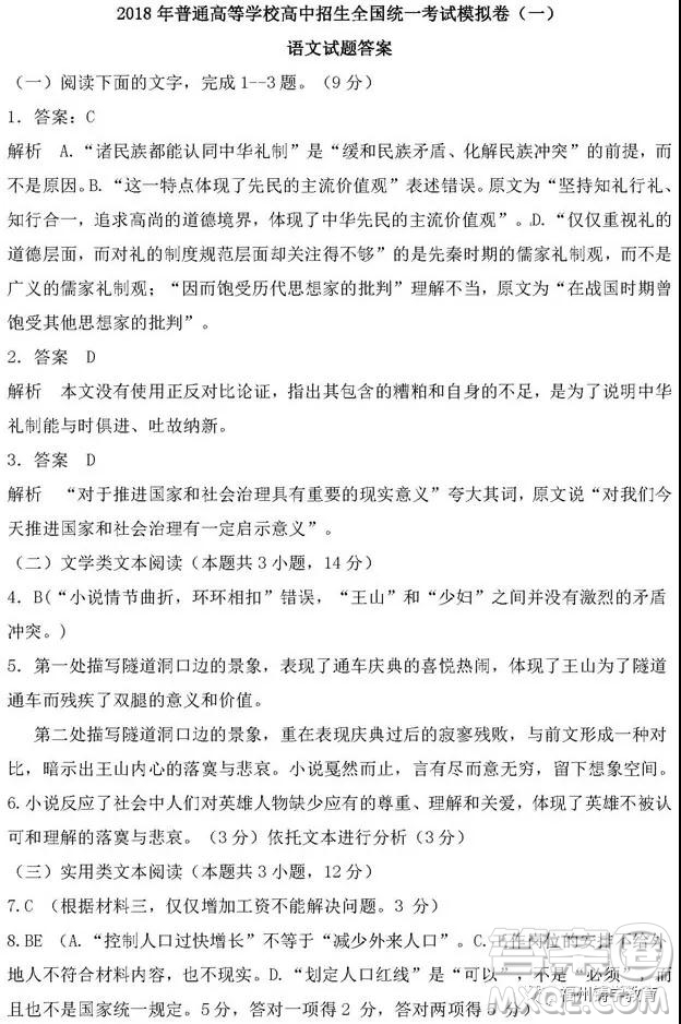 河南信陽高級中學(xué)2019屆高三第一次大考語文試題及答案