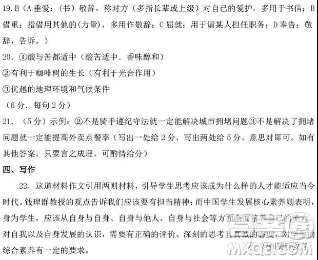 河南信陽高級中學(xué)2019屆高三第一次大考語文試題及答案