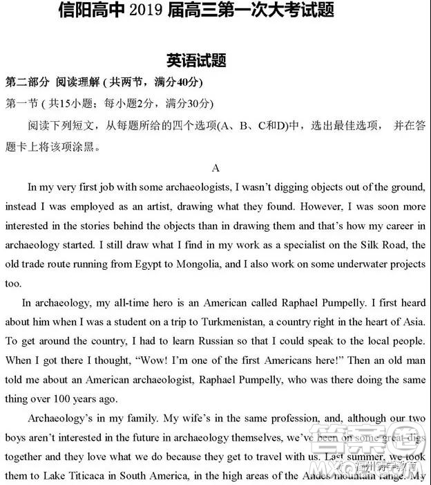 河南信陽高級(jí)中學(xué)2019屆高三第一次大考英語試題及答案