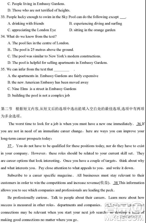 河南信陽高級(jí)中學(xué)2019屆高三第一次大考英語試題及答案