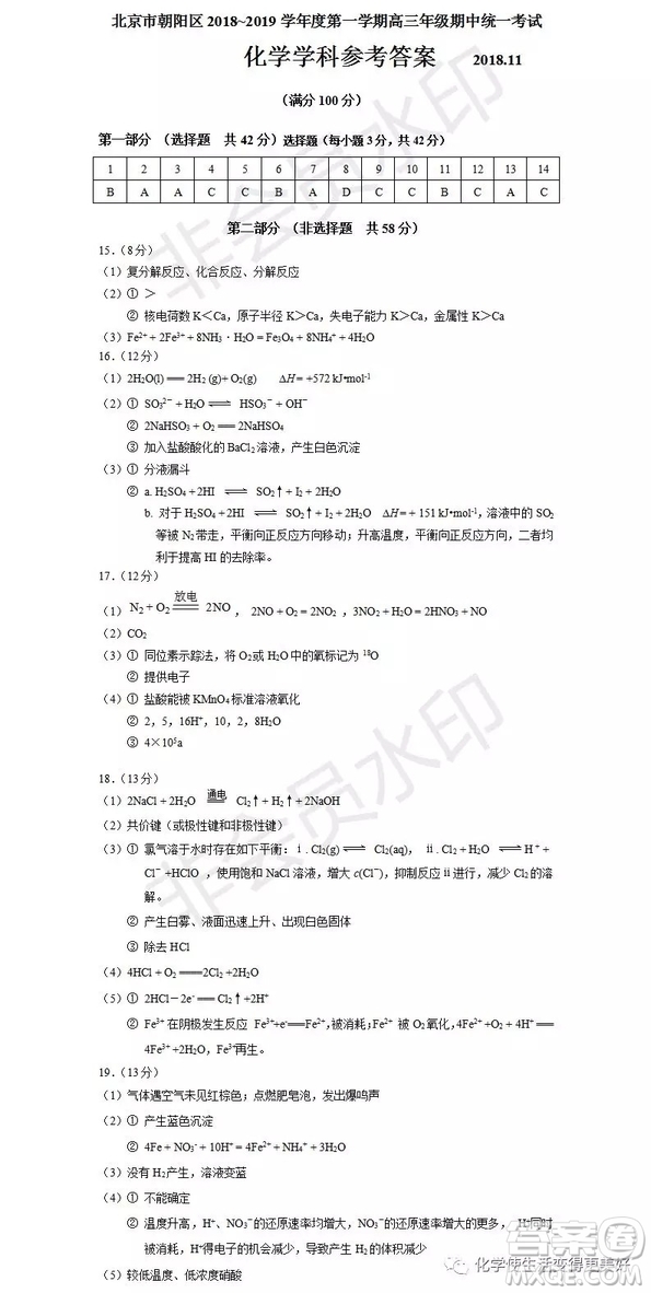 2018北京朝陽高三期中化學試題和答案