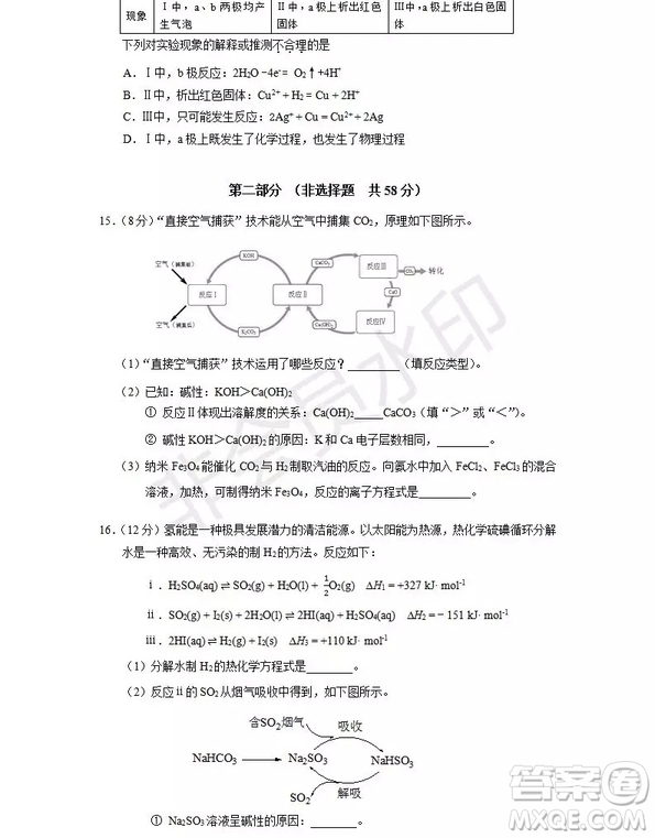 2018北京朝陽高三期中化學試題和答案