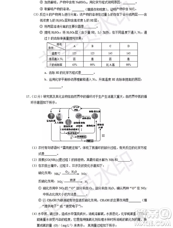 2018北京朝陽高三期中化學試題和答案