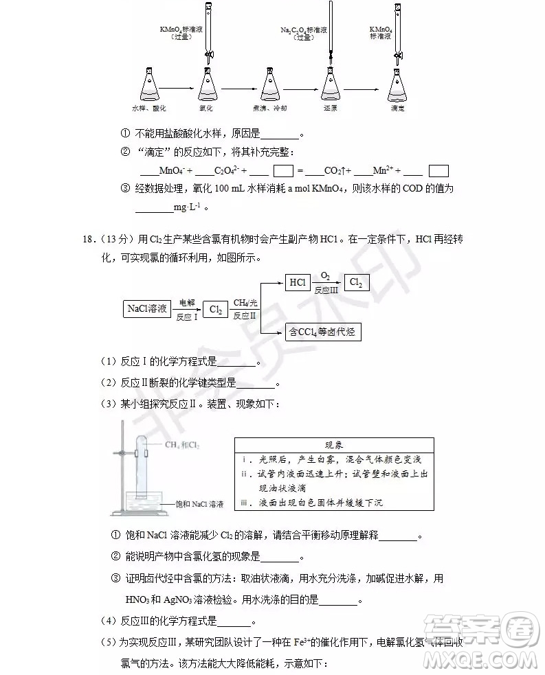 2018北京朝陽高三期中化學試題和答案