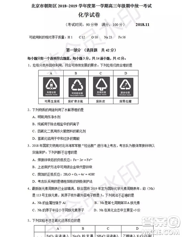 2018北京朝陽高三期中化學試題和答案