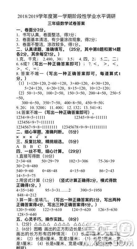 鹽城二小集團(tuán)2018三年級上學(xué)期期中考試數(shù)學(xué)試卷答案