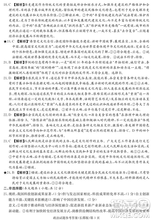2019屆湖南省長(zhǎng)郡中學(xué)高三上學(xué)期第三次月考政治試題及答案