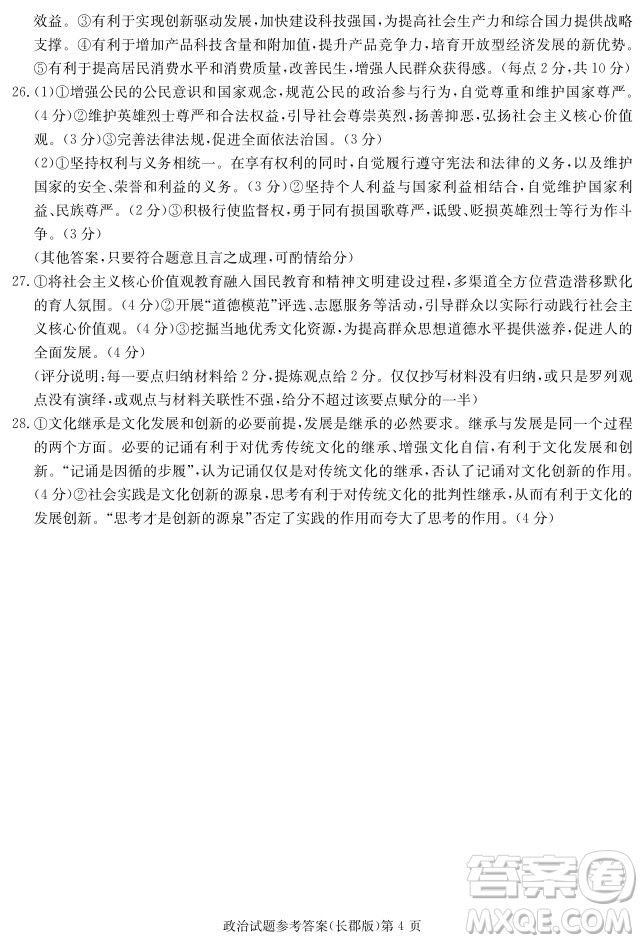 2019屆湖南省長(zhǎng)郡中學(xué)高三上學(xué)期第三次月考政治試題及答案