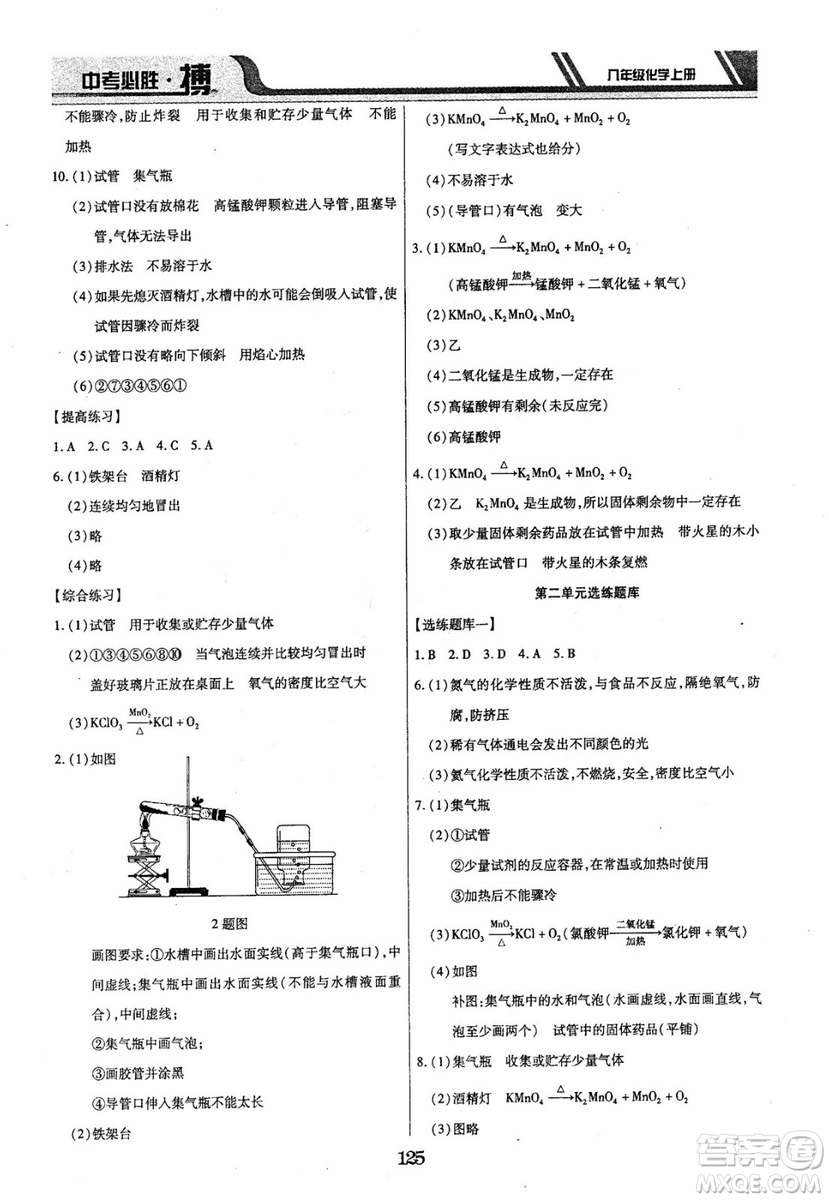2018年中考必勝搏八年級化學(xué)RJY版上冊參考答案