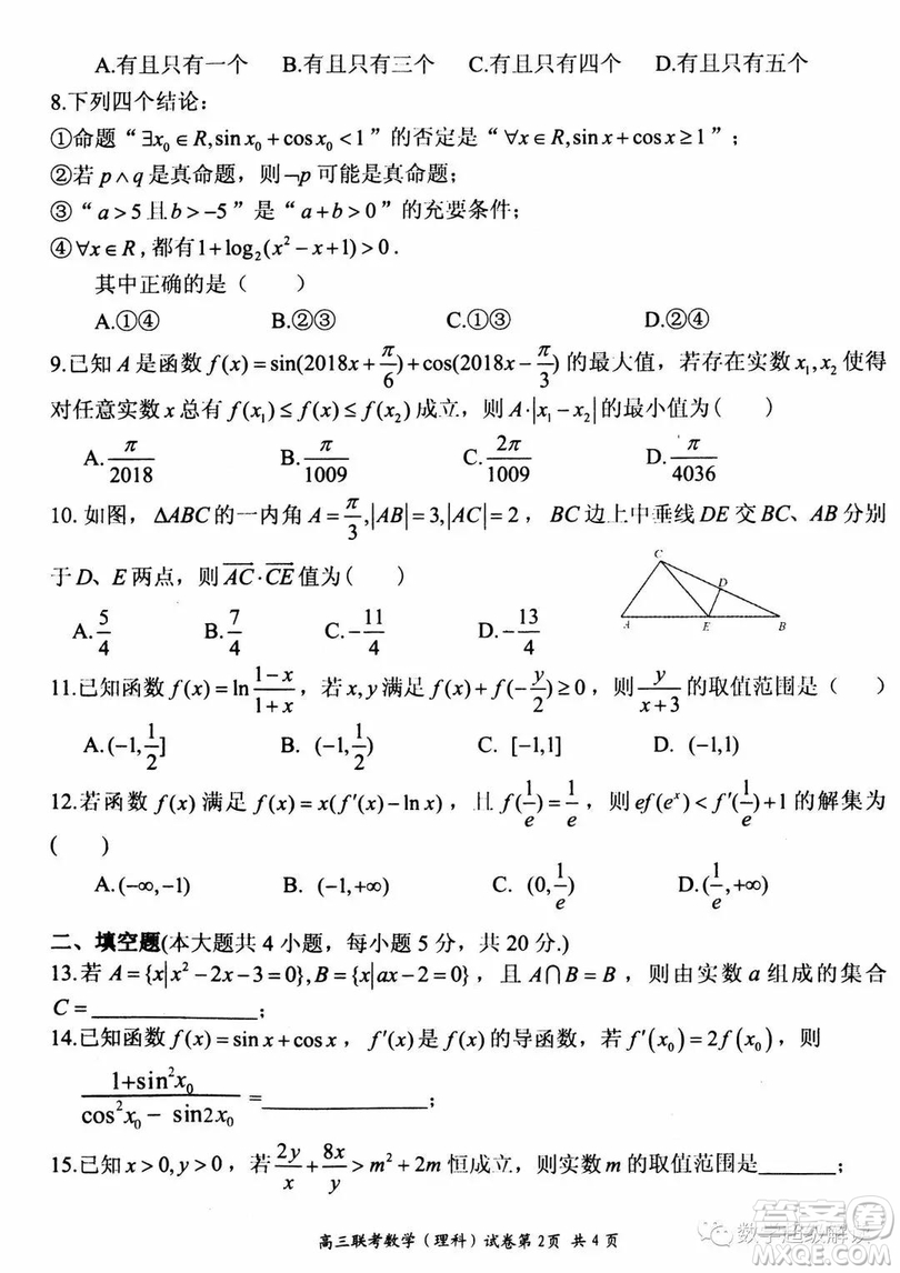 湖北省部分重點中學(xué)2019屆高三第一次聯(lián)考理科數(shù)學(xué)試卷及參考答案