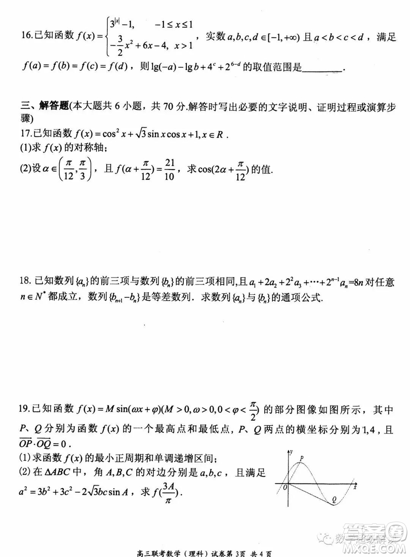 湖北省部分重點中學(xué)2019屆高三第一次聯(lián)考理科數(shù)學(xué)試卷及參考答案