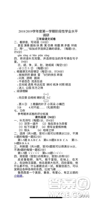 鹽城二小集團2018三年級上學(xué)期期中考試語文試卷答案