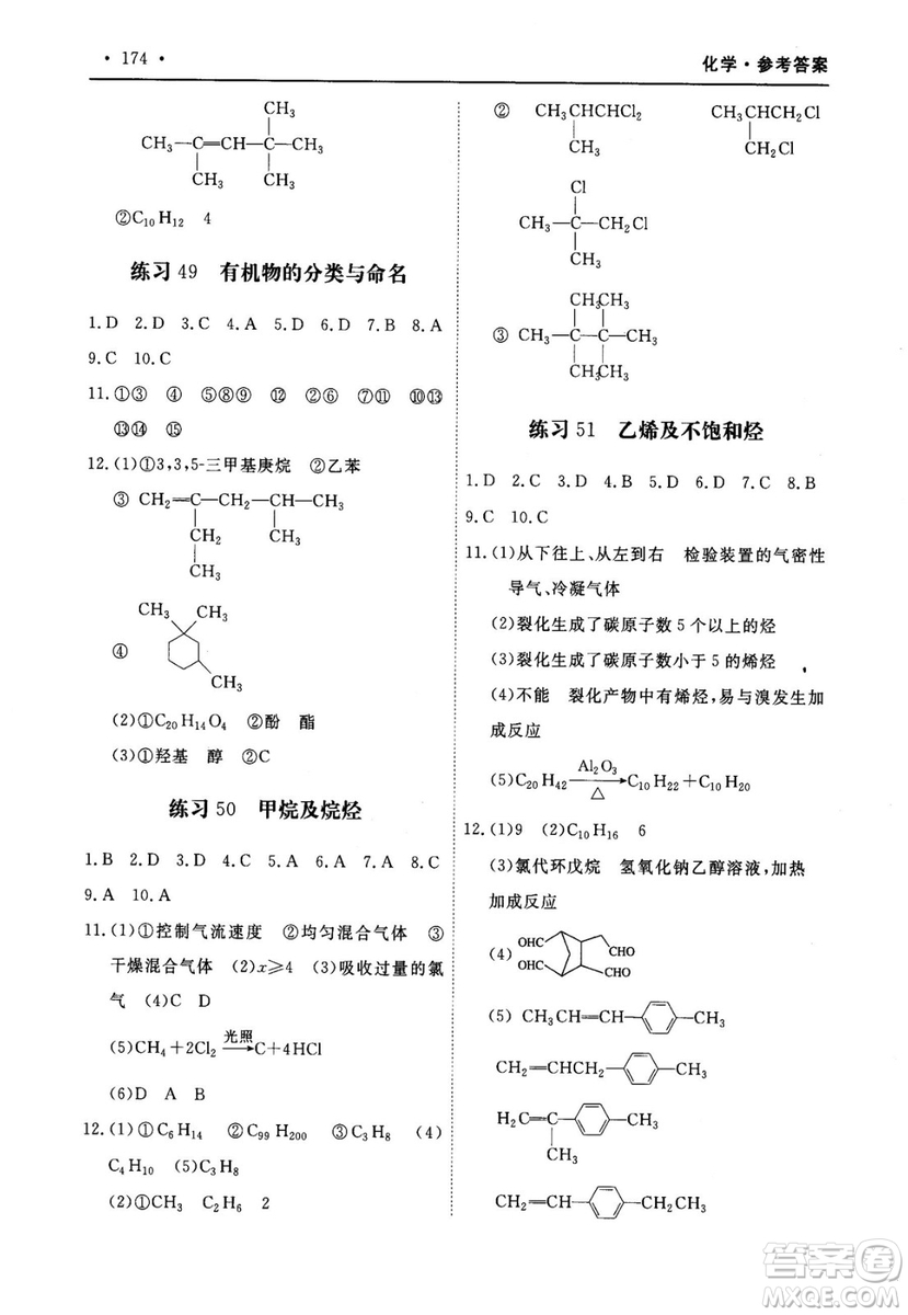 2018年A版30分鐘精準(zhǔn)訓(xùn)練衡水重點(diǎn)中學(xué)化學(xué)參考答案