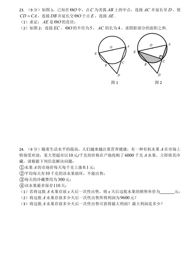 長郡中學2018-2019學年度初三第二次限時檢測數(shù)學試題及參考答案