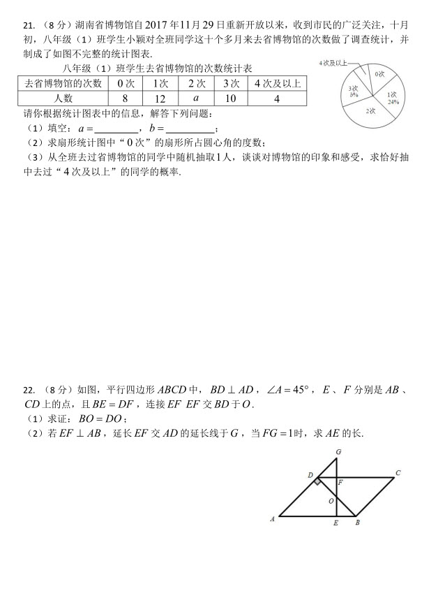 長郡中學2018-2019學年度初三第二次限時檢測數(shù)學試題及參考答案